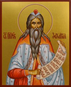 Рукописная икона Захарий (Захария) Пророк