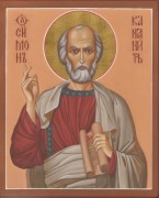 Рукописная икона Симон Кананит