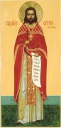 Рукописная икона Сергий Мечев